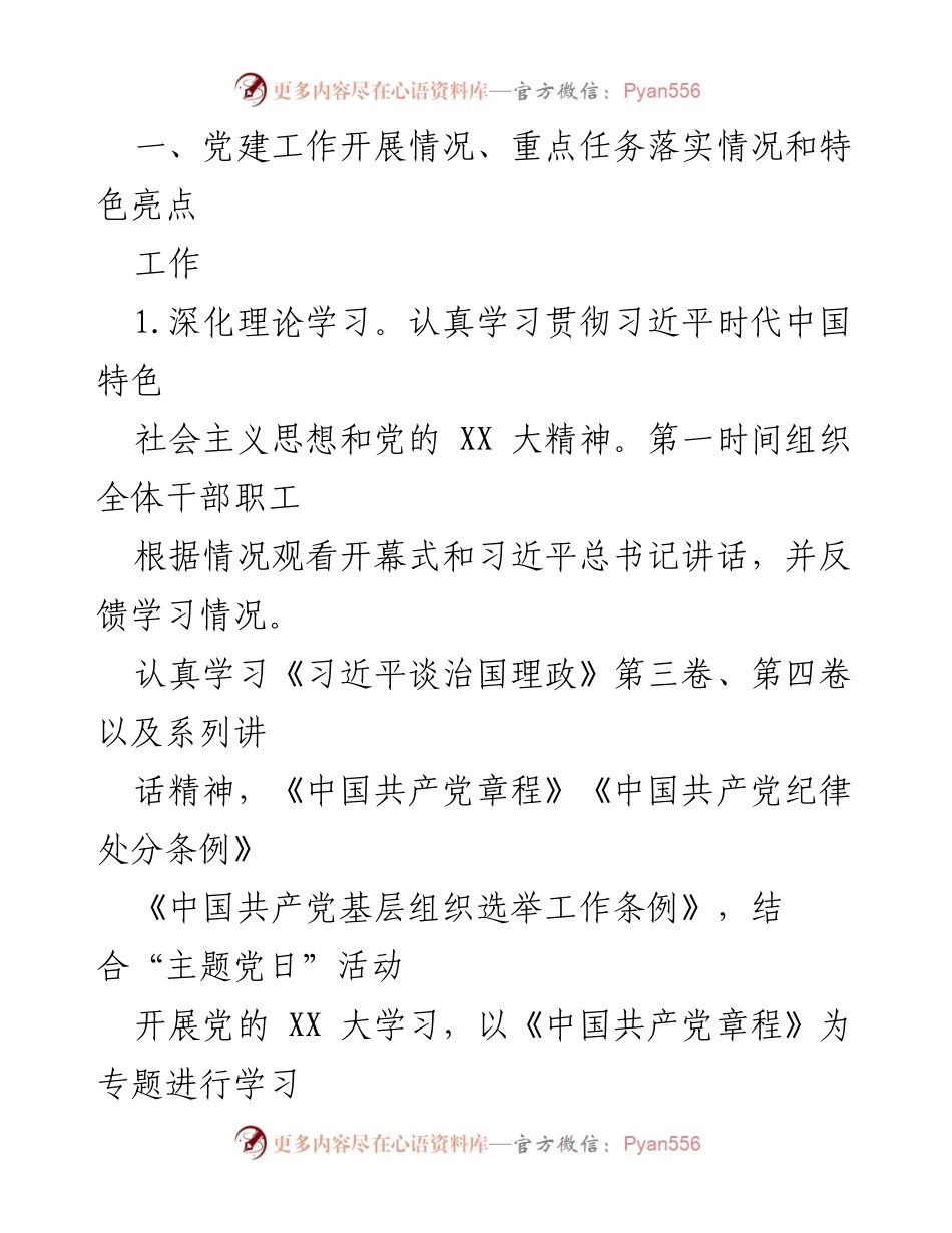[工作总结] XX 区科技局 - 2022 年度党建工作总结与落实情况报告.docx_第2页