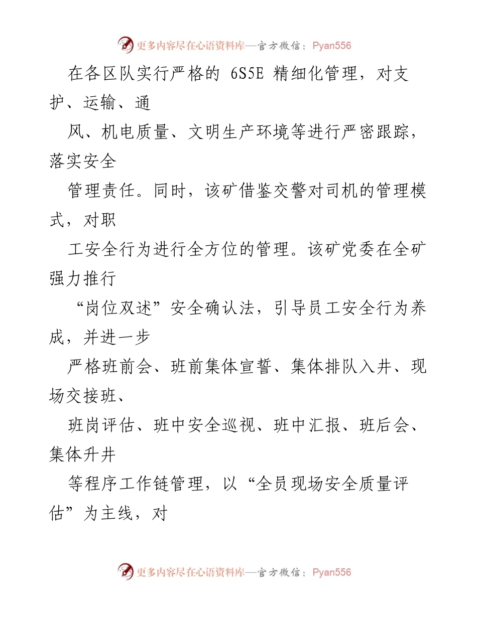 [工作总结] 东庞矿 - 岗位精细管理三项修炼助力安全生产.docx_第2页