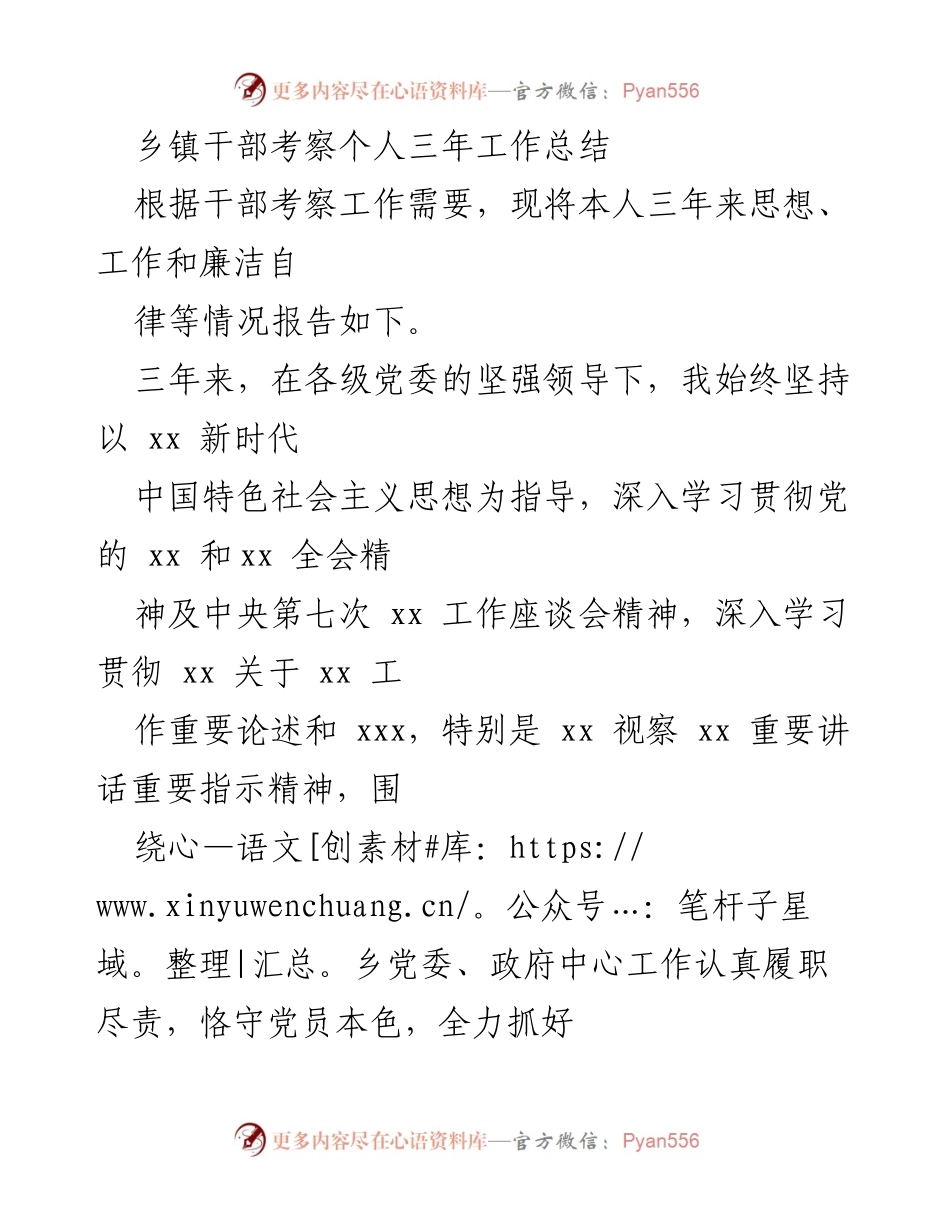 [工作总结] 乡镇干部考察 - 三年工作总结与个人成长报告.docx_第1页