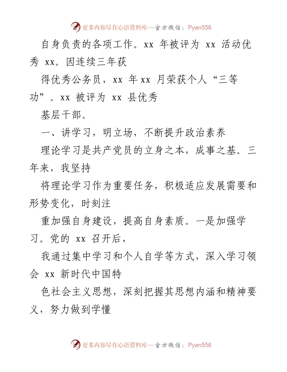 [工作总结] 乡镇干部考察 - 三年工作总结与个人成长报告.docx_第2页