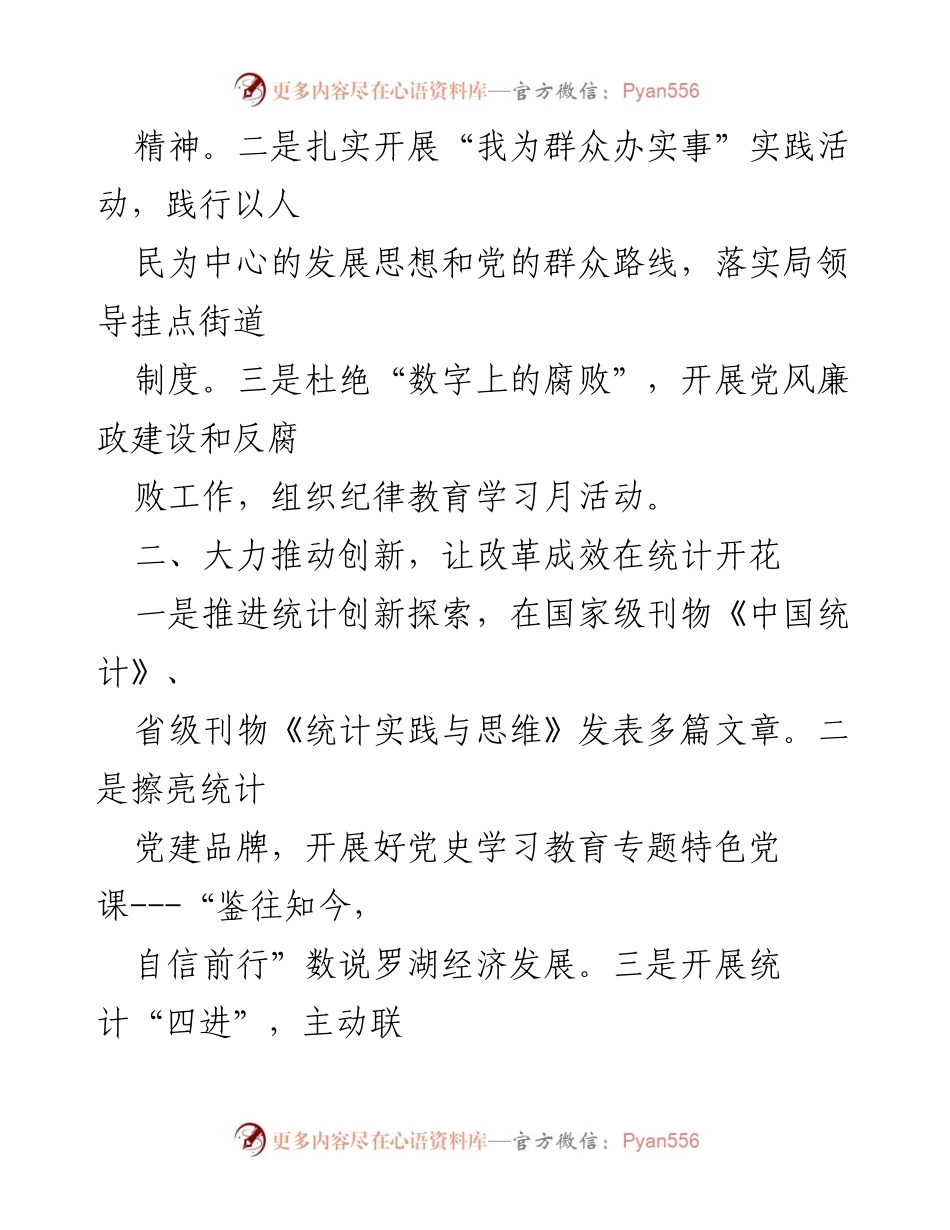 [工作总结] X区统计局 - 2021年工作总结与成效分析.docx_第2页