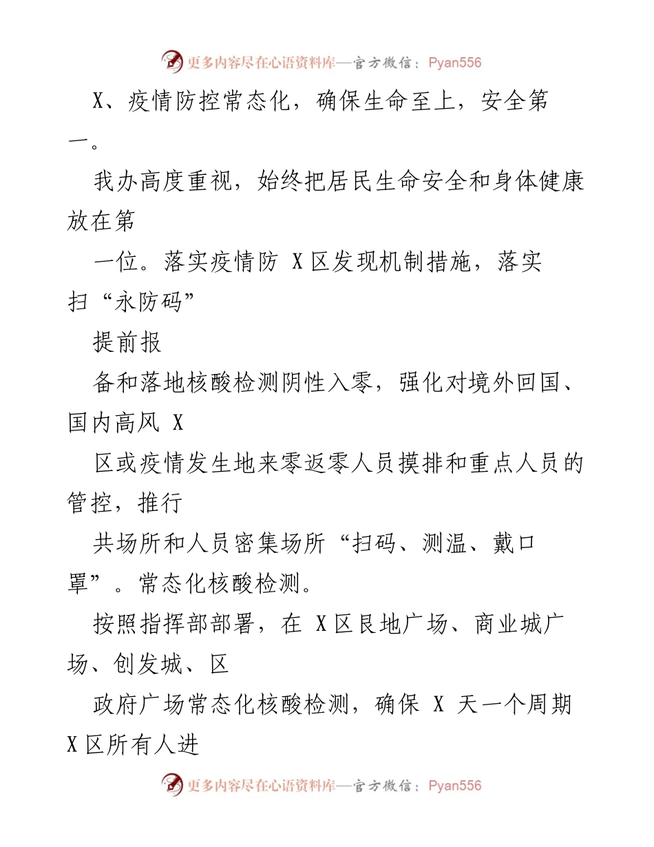 [工作总结] XX街道办事处 - 2022年度工作总结与疫情防控成效报告.docx_第2页