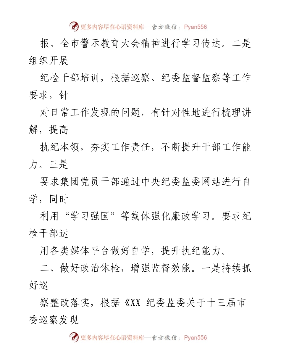 [工作总结] 一季度纪检工作 - 一季度纪检工作总结与监督成效报告.docx_第2页