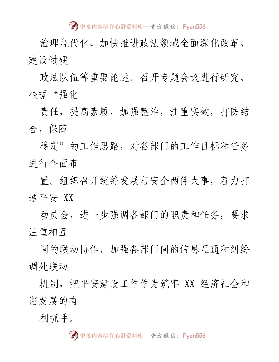 [工作总结] 乡镇平安建设 - 2023年上半年平安建设综治工作总结.docx_第2页