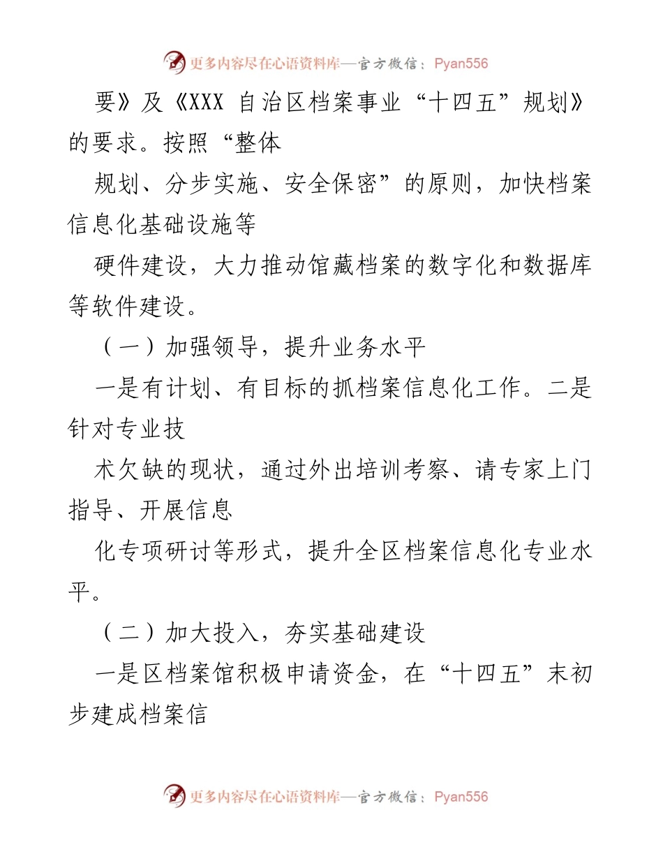 [工作总结] XX区档案馆 - 档案信息化建设工作情况报告_1.docx_第2页