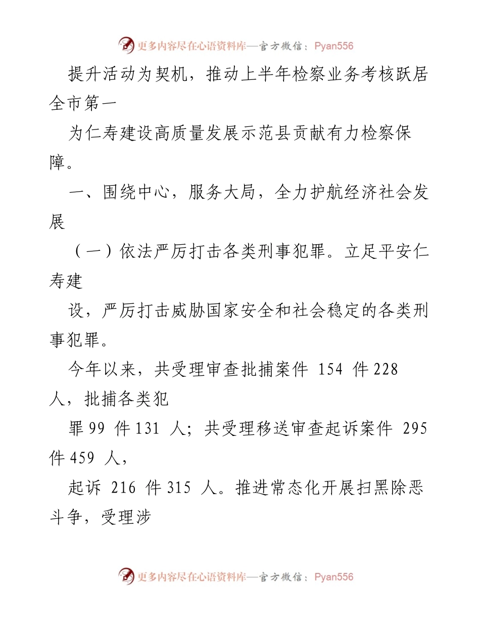 [工作总结] XX县人民检察院 - 2022年上半年检察工作总结与成效.docx_第2页