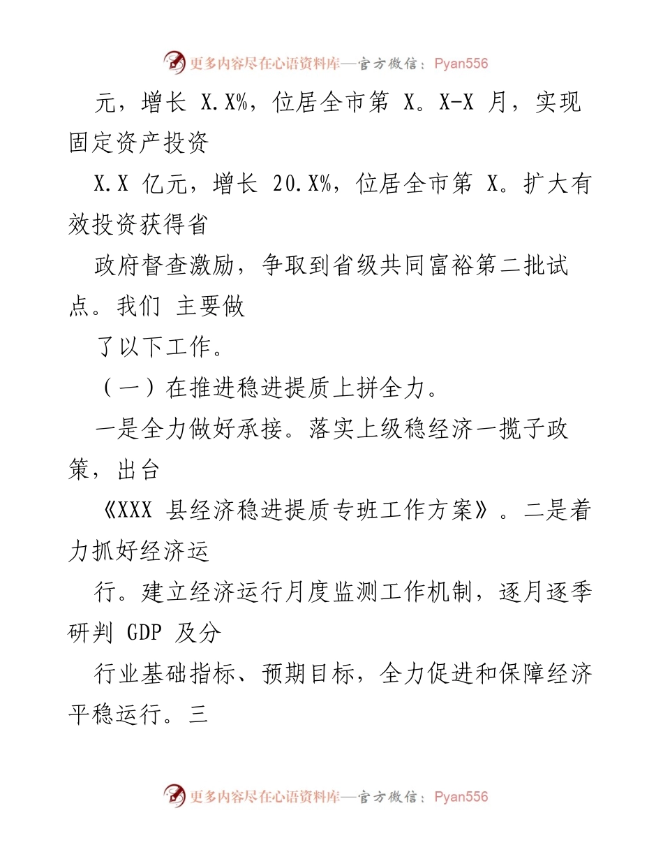 [工作总结] XX县发展和改革局 - 2022年工作总结与2023年发展思路分析.docx_第2页