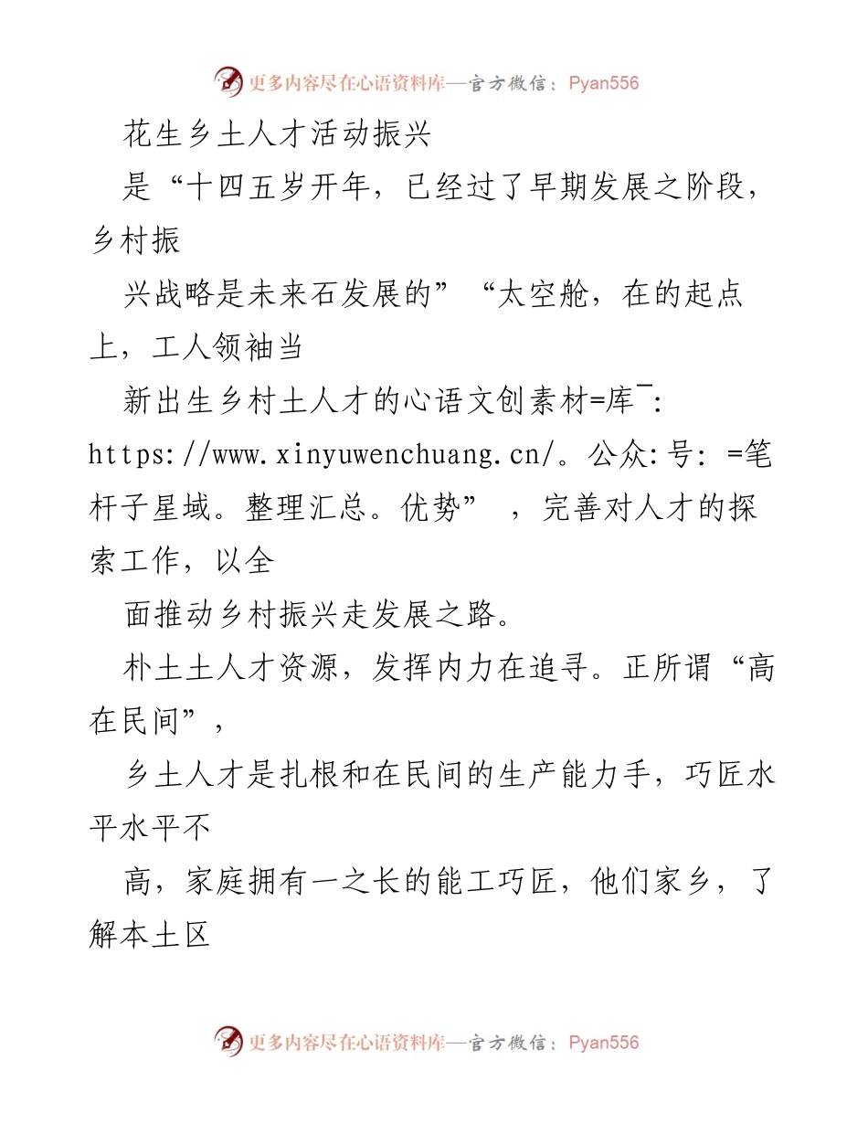 [工作总结] 乡村振兴战略 - 发挥乡土人才优势推动乡村振兴.docx_第1页