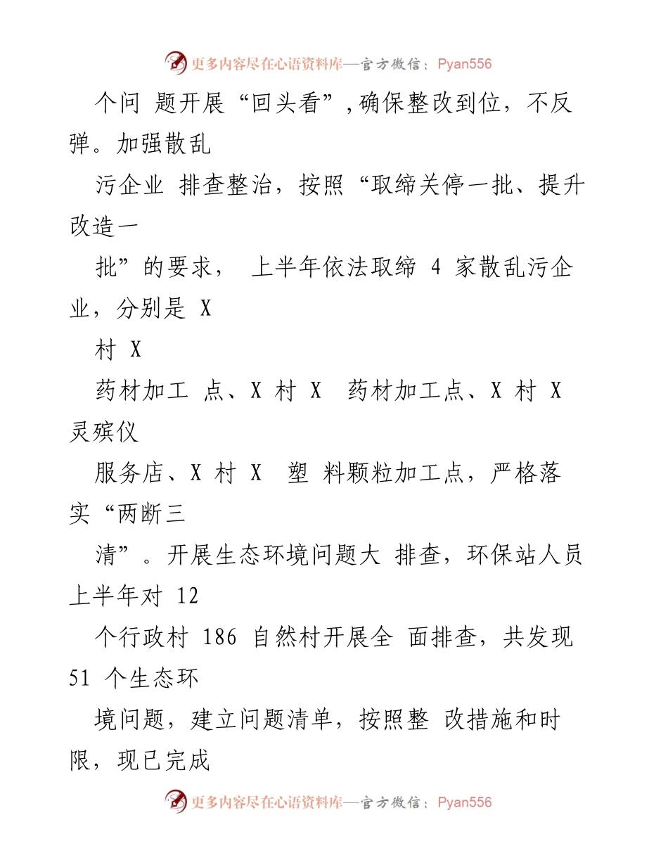 [工作总结] X镇 2024年上半年 - X镇2024年上半年环保工作总结与成效分析.docx_第2页