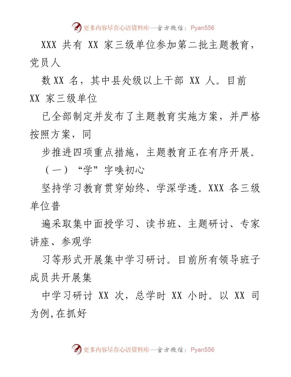 [工作总结] 主题教育阶段 - 施工图变实景图：第二批主题教育实施情况汇报.docx_第2页