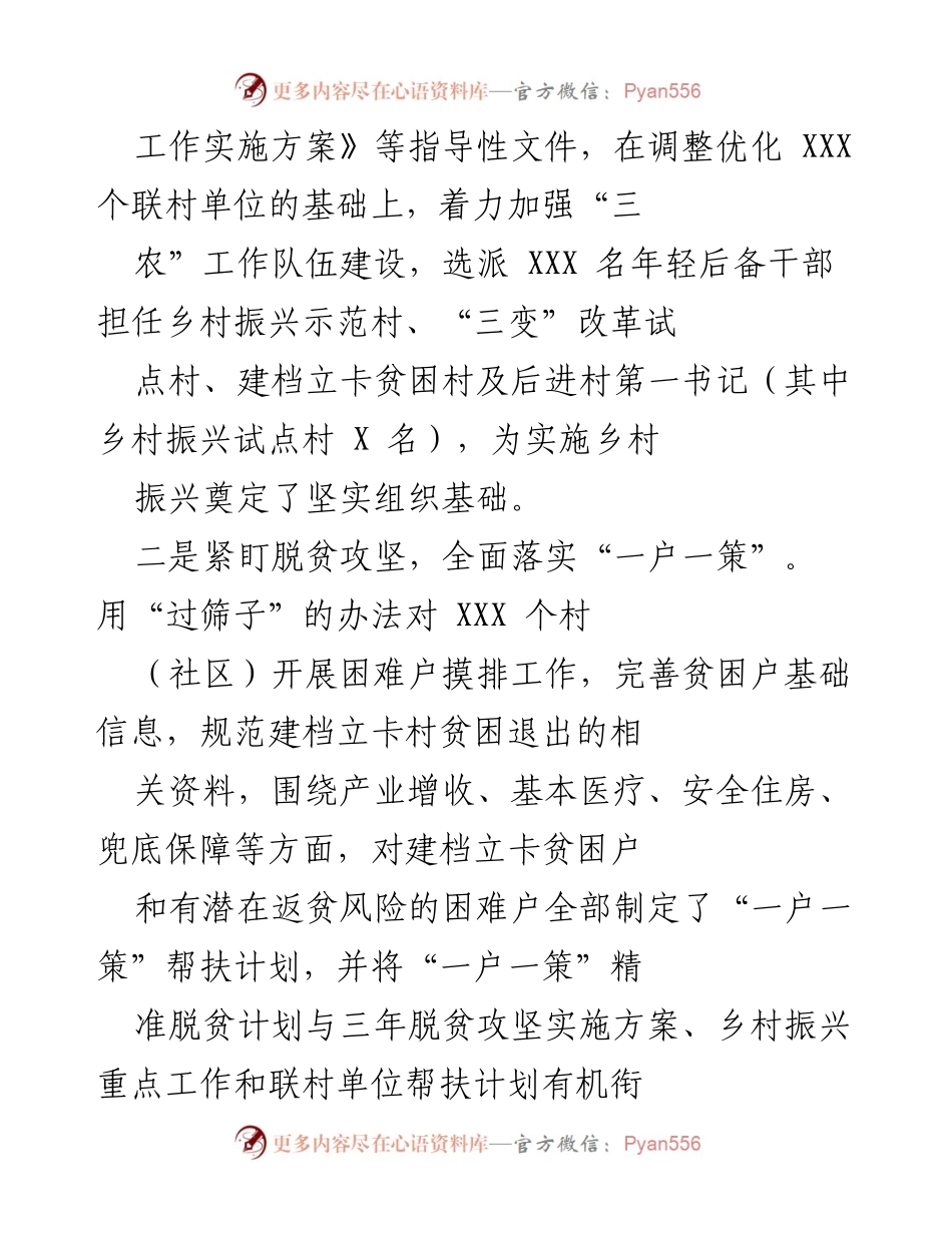 [工作总结] 乡村振兴战略实施 - 2023年乡村振兴战略实施工作总结.docx_第2页