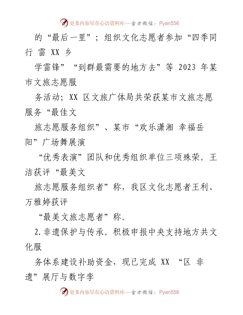 [工作总结] 一季度工作汇报 - 2023年X区文旅广体局一季度工作总结报告.docx_第2页