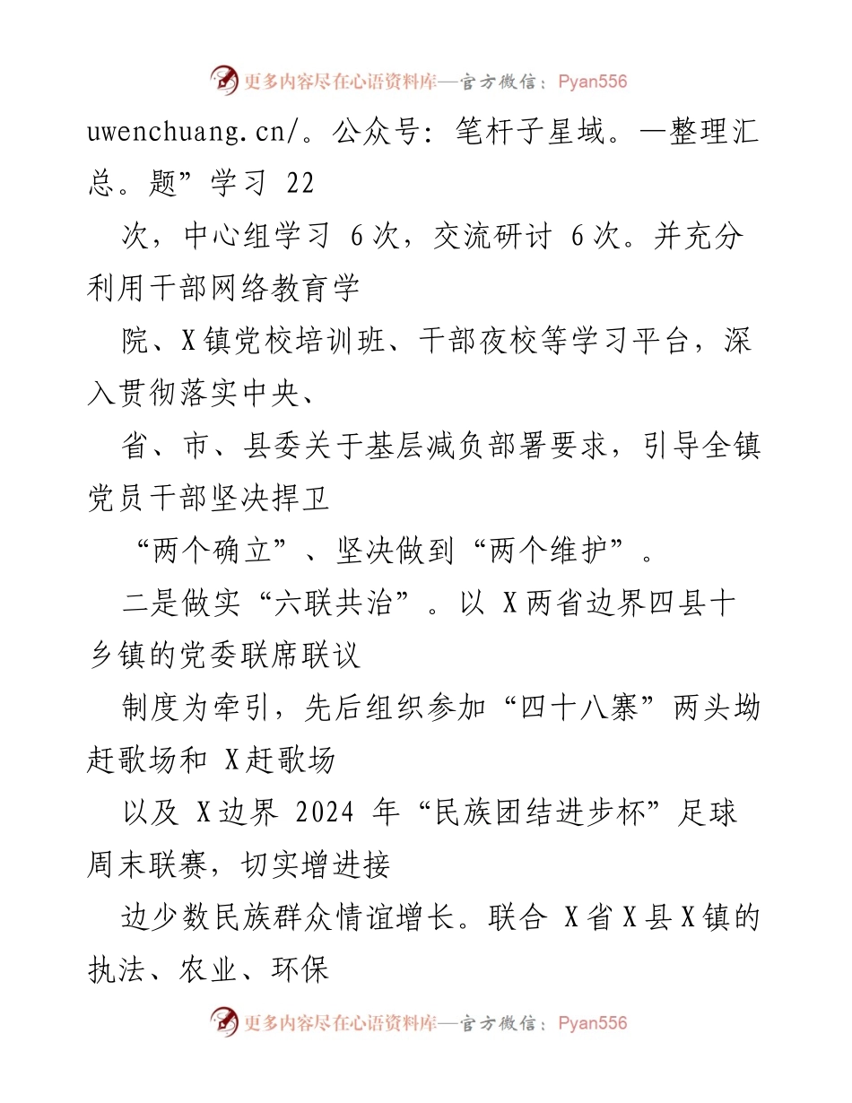 [工作总结] X镇2024年半年工作情况 - X镇上半年工作成效与发展目标报告.docx_第2页