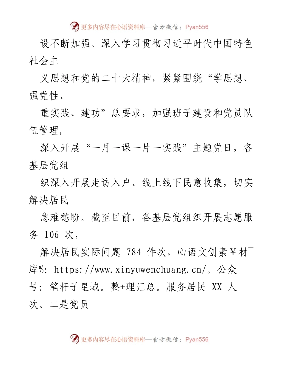 [工作总结] XX街道2023年工作总结 - 高质量发展与党建引领的成效分析.docx_第2页