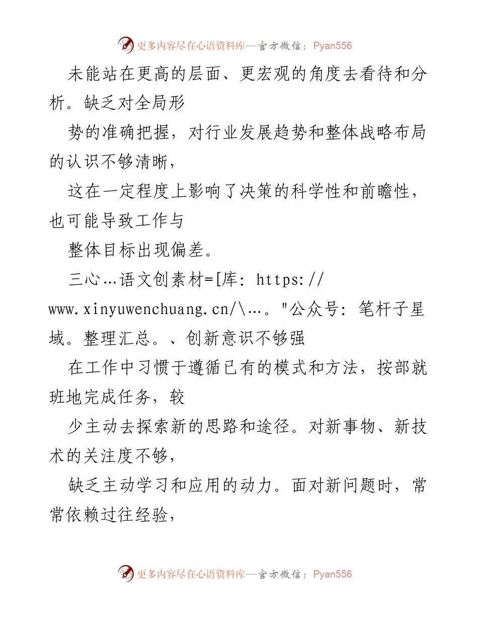 [工作总结] 个人反思 - 个人不足及整改措施总结_1.docx_第2页