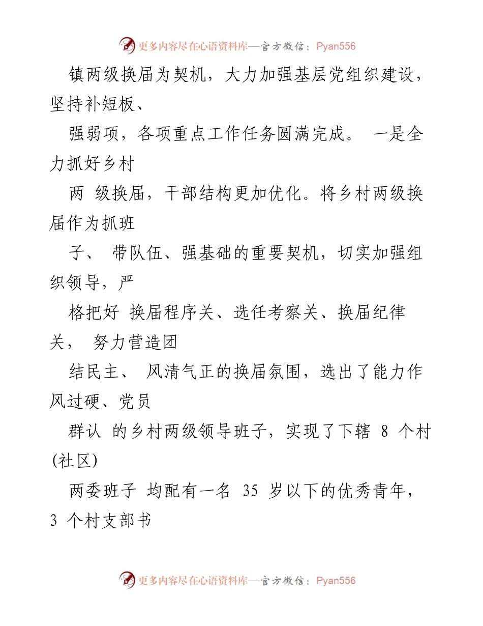 [工作总结] 中田乡 - 2021年工作总结及2022年工作计划.docx_第2页