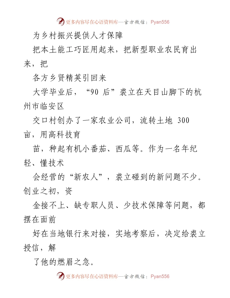 [工作总结] 乡村振兴 - 人才助力乡村振兴的实践与探索.docx_第1页