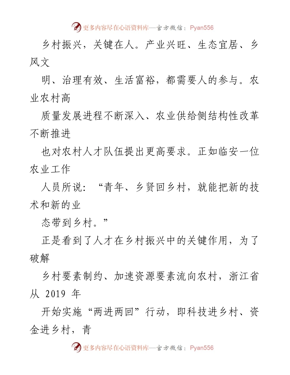 [工作总结] 乡村振兴 - 人才助力乡村振兴的实践与探索.docx_第2页