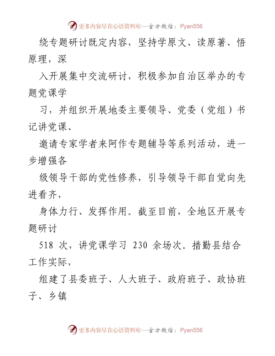 [工作总结] 专题教育督查 - “三更”专题教育督查问题整改工作总结_1.docx_第2页