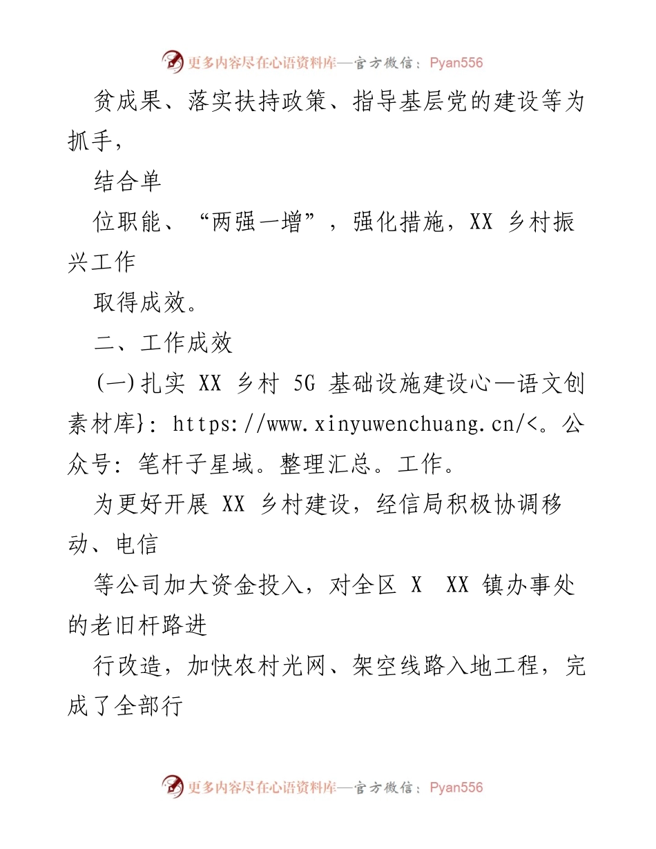 [工作总结] 乡村振兴 - 2022年XX区乡村振兴工作总结与成效分析.docx_第2页