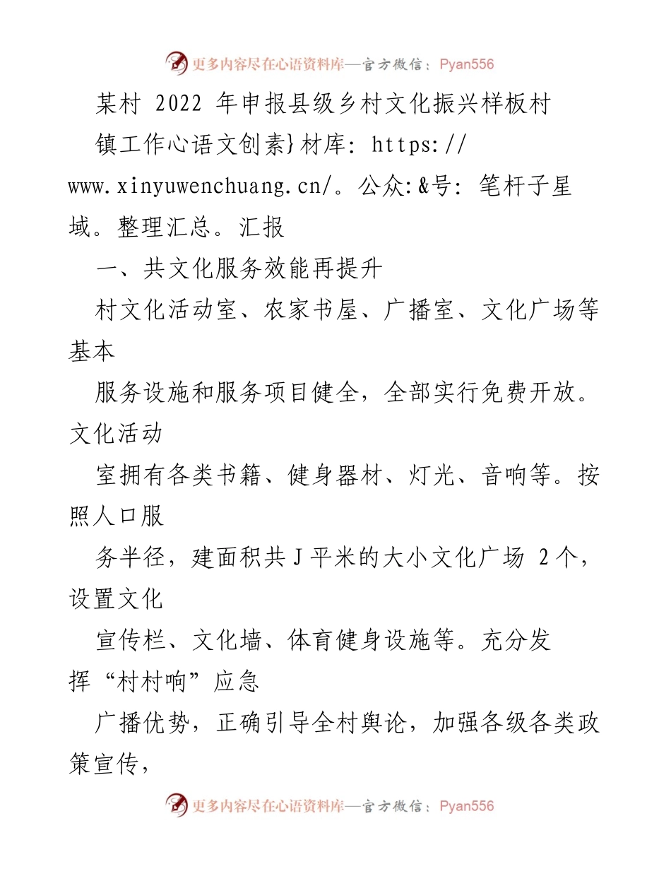 [工作总结] 乡村文化振兴 - 某村2022年乡村文化振兴工作总结报告.docx_第1页