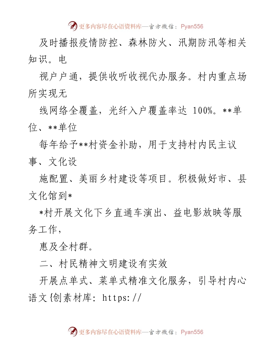 [工作总结] 乡村文化振兴 - 某村2022年乡村文化振兴工作总结报告.docx_第2页