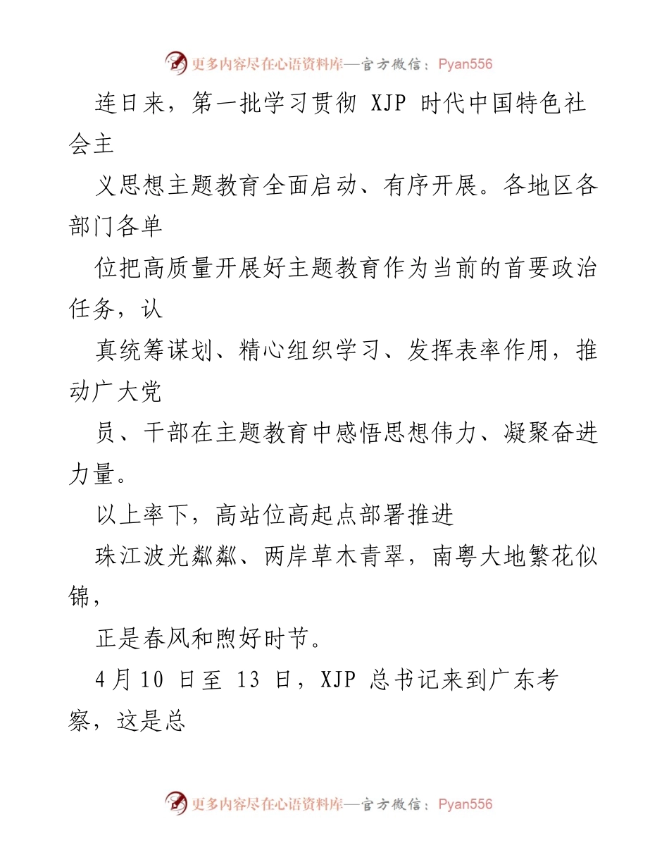 [工作总结] 主题教育启动 - 学习贯彻XJP时代中国特色社会主义思想主题教育全面启动.docx_第2页