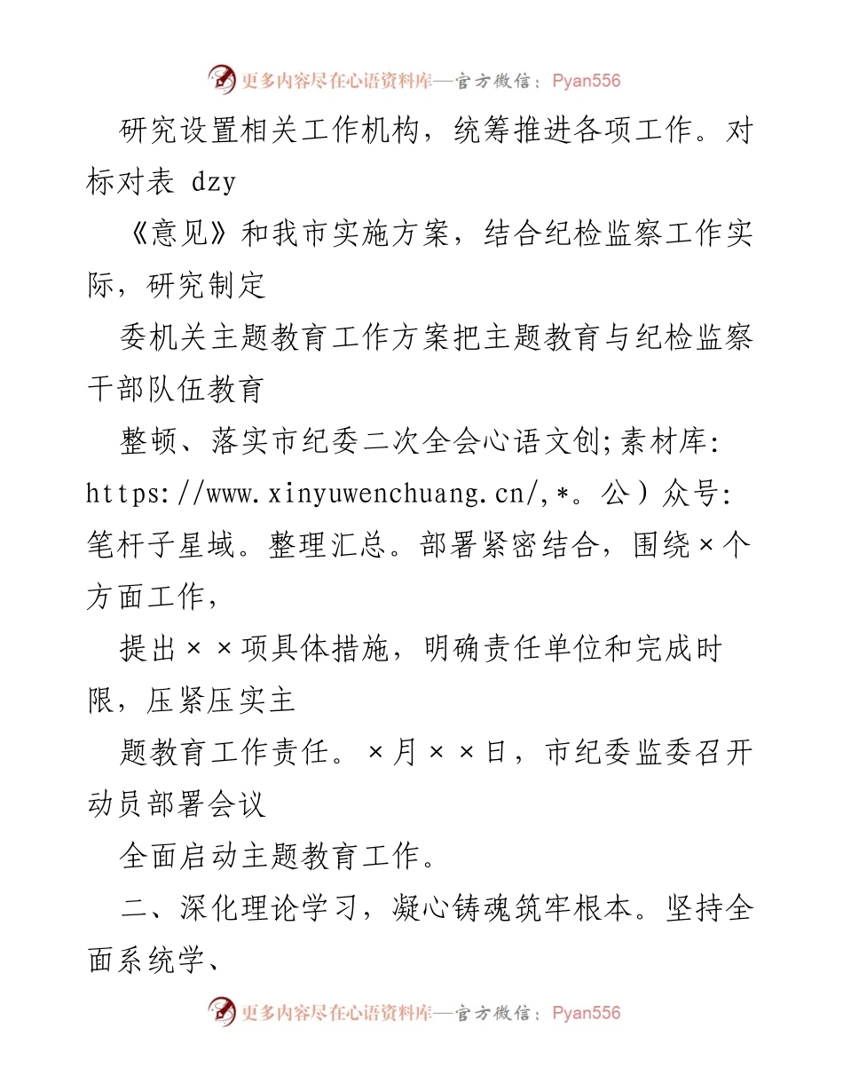 [工作总结] 主题教育 - 2023年市纪委主题教育开展情况汇报.docx_第2页