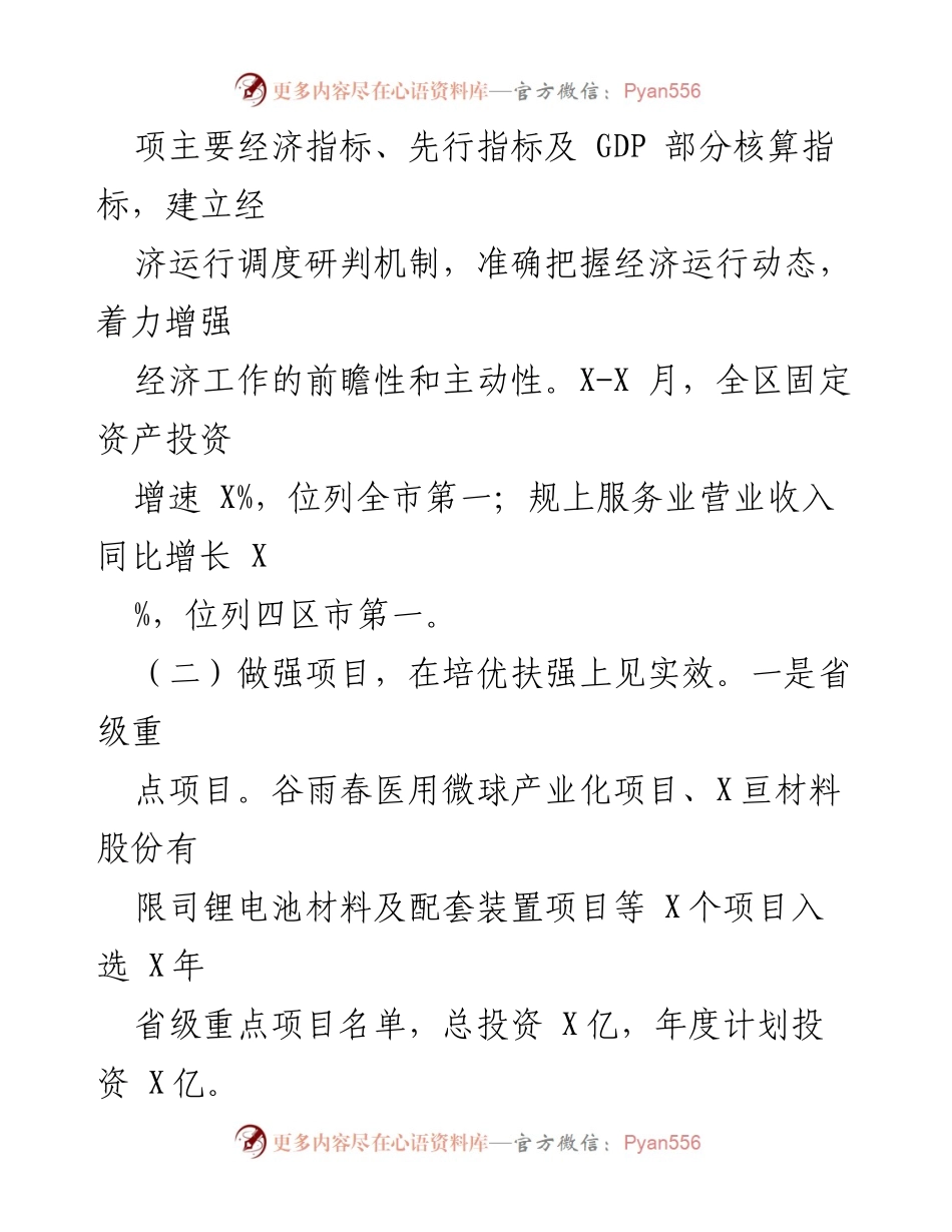 [工作总结] 上半年工作汇报 - 区发展和改革局2023年上半年工作总结与下半年计划.docx_第2页
