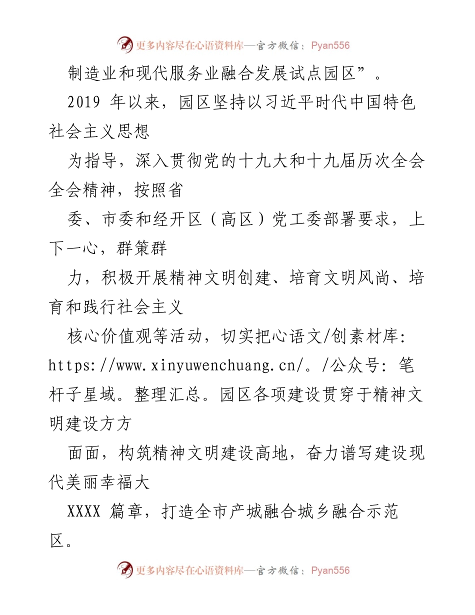 [工作总结] XX工业园区 - 2019-2021年度精神文明创建工作汇报.docx_第2页