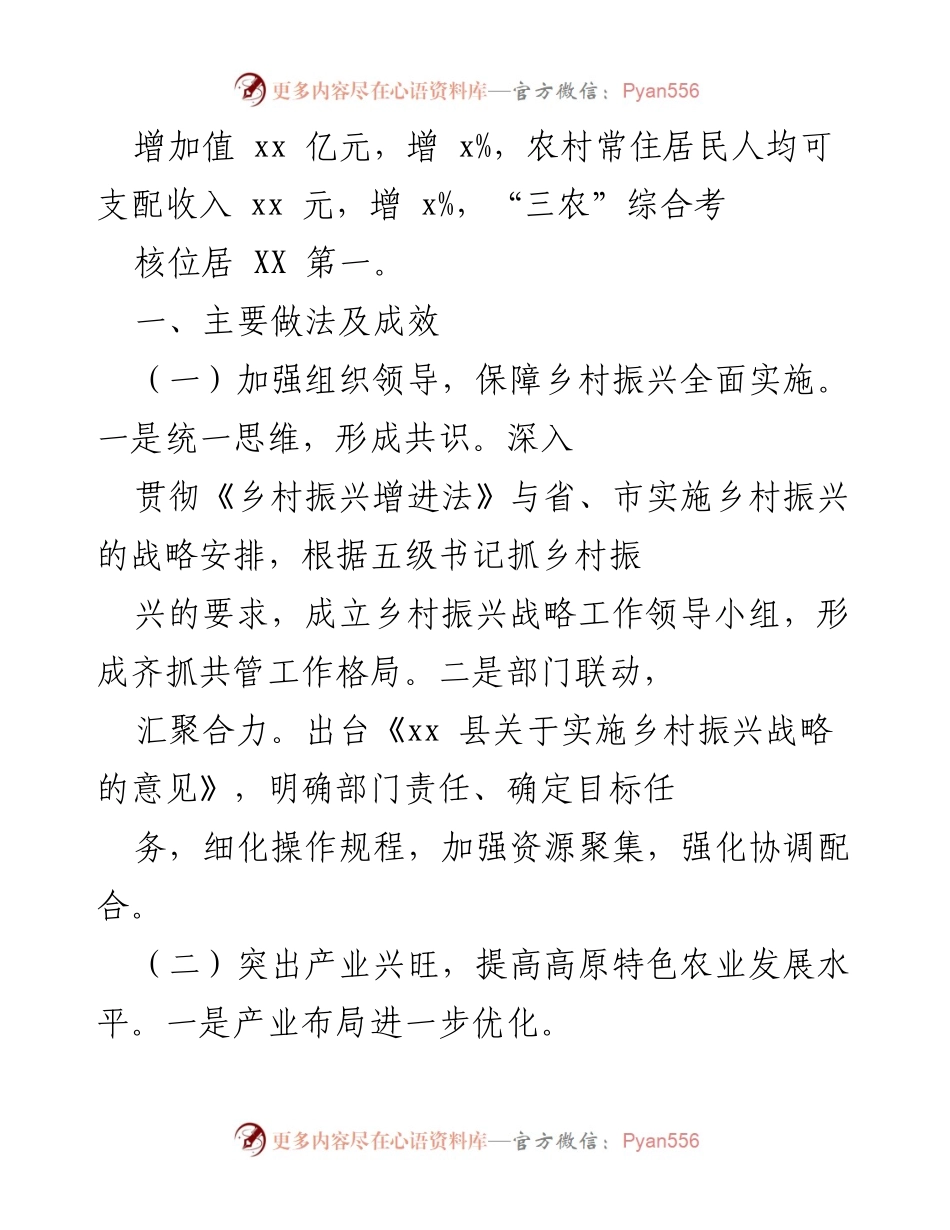 [工作总结] 乡村振兴会议 - xx 县乡村振兴与农业现代化推进情况汇报.docx_第2页