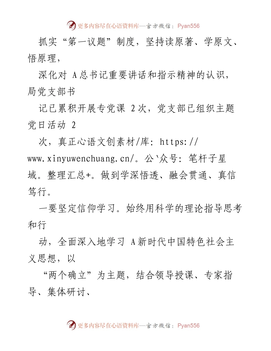 [工作总结] 主题教育 - XX区民政局党支部主题教育工作总结报告.docx_第2页