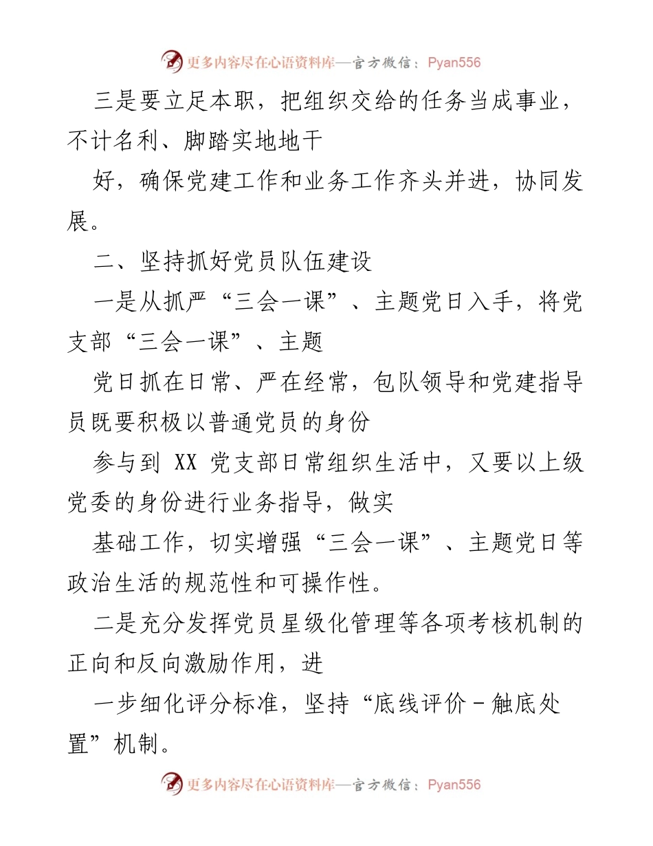 [工作总结] X 镇党建工作 - 2022 年 X 镇党建工作总结与展望.docx_第2页