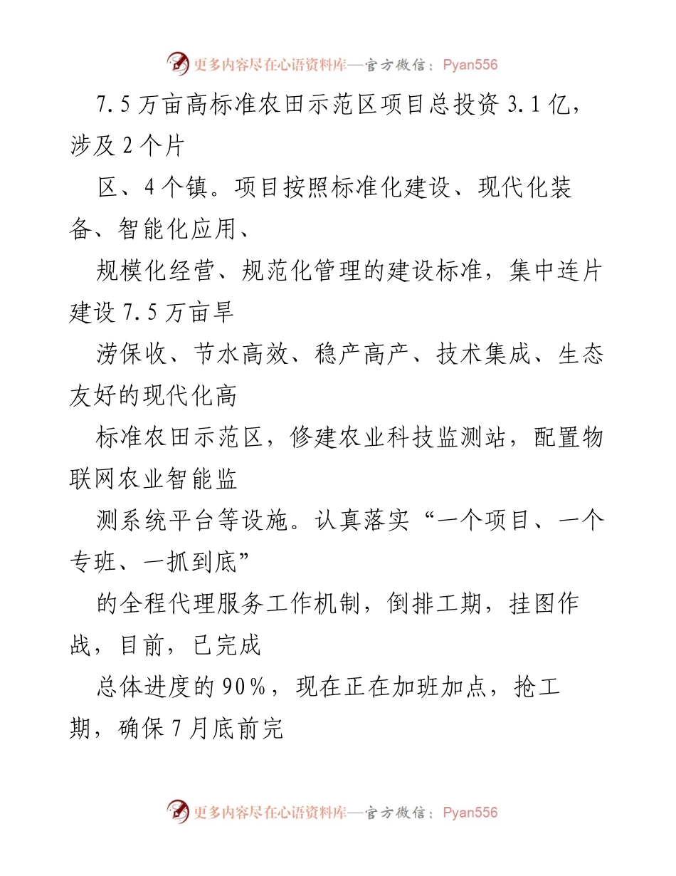 [工作总结] xx市绿色农业投资开发公司 - 2023年上半年工作总结与下半年计划.docx_第2页