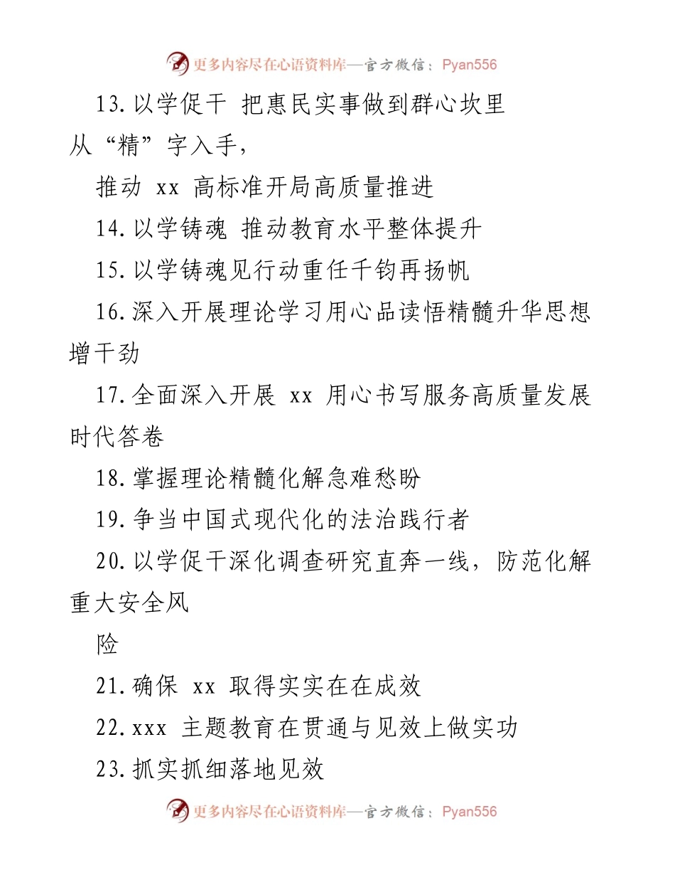 [工作总结] 主题教育 - 深入调研与实践推动税收工作高质量发展.docx_第2页