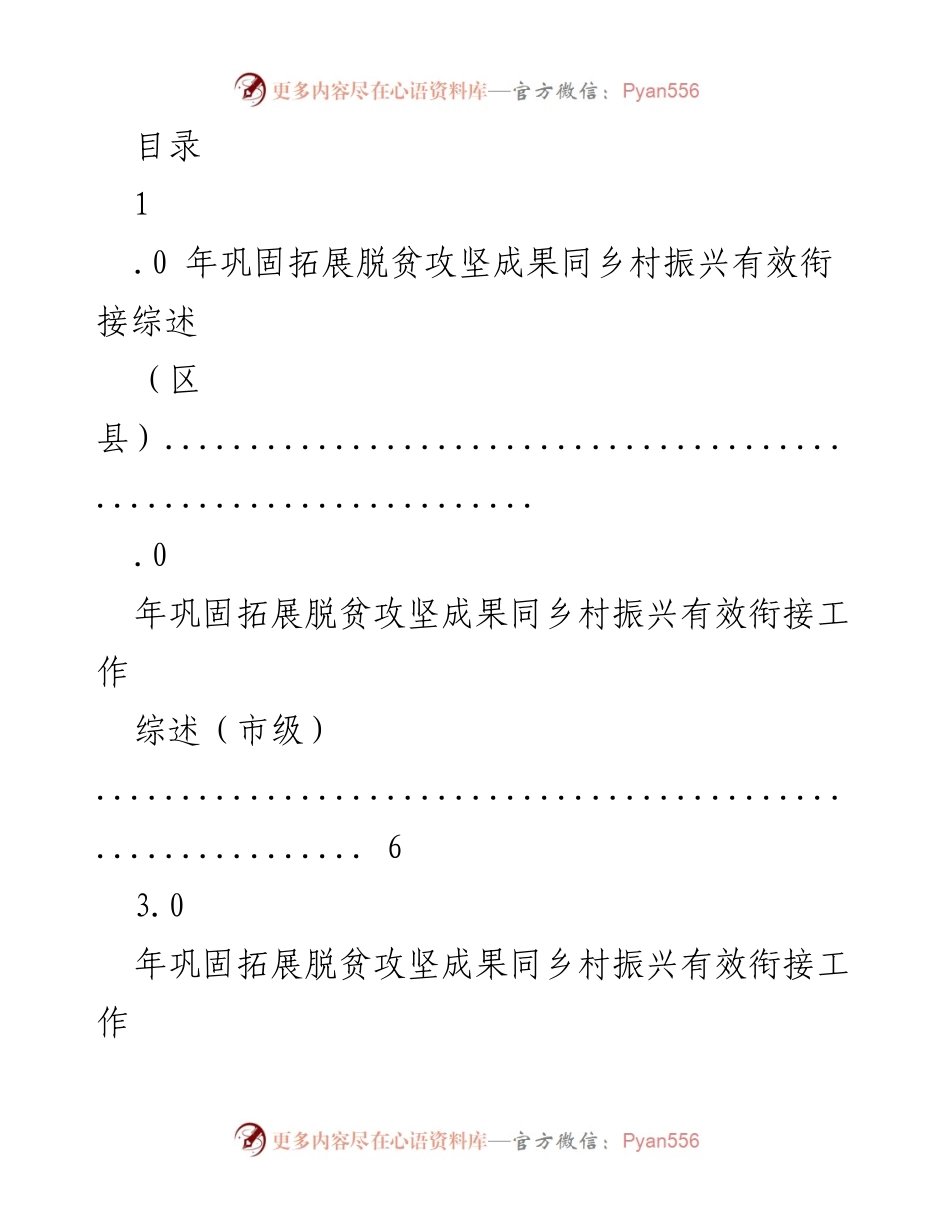 [工作总结] 乡村振兴与脱贫攻坚成果衔接工作综述.docx_第1页