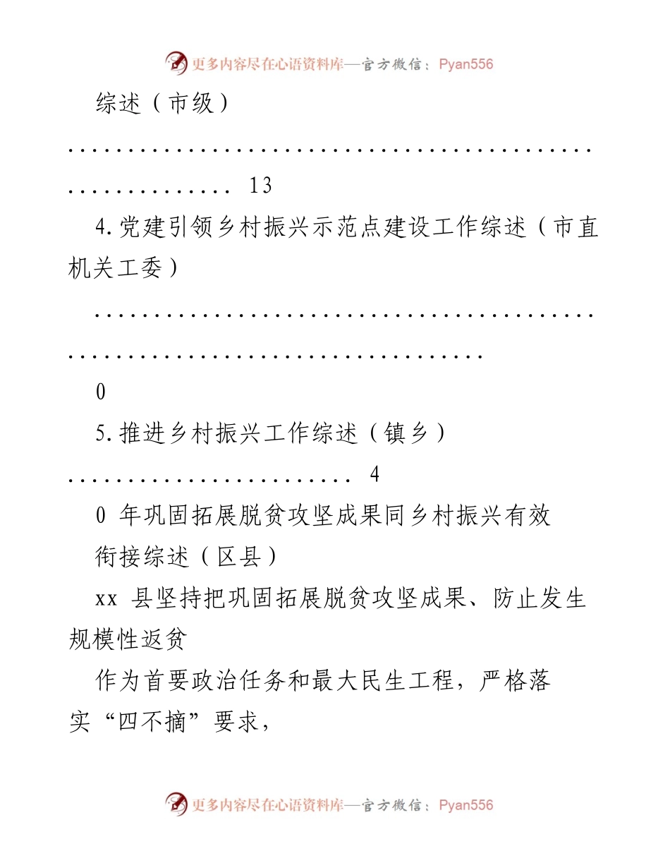 [工作总结] 乡村振兴与脱贫攻坚成果衔接工作综述.docx_第2页