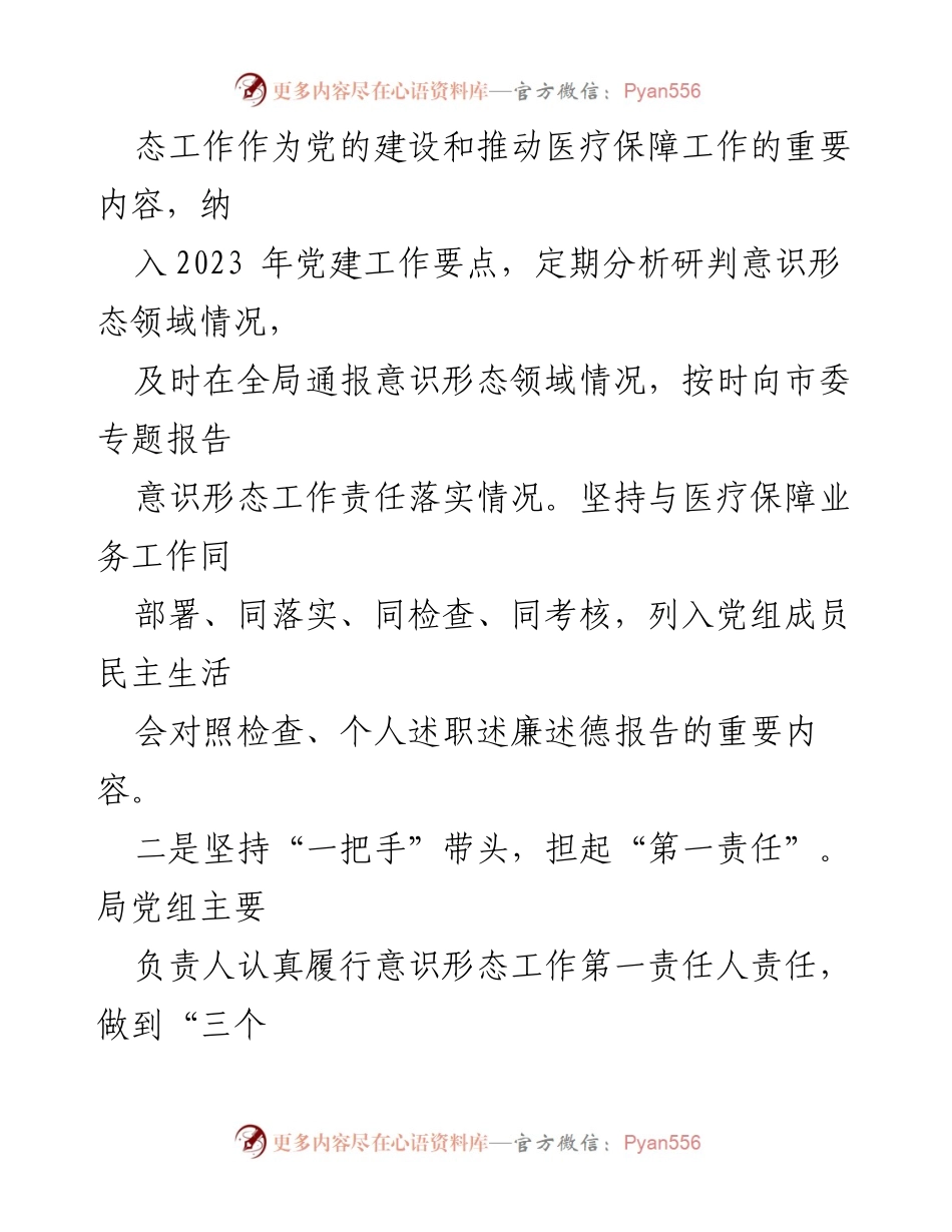 [工作总结] 上半年意识形态工作 - 2023年上半年意识形态工作总结报告.docx_第2页