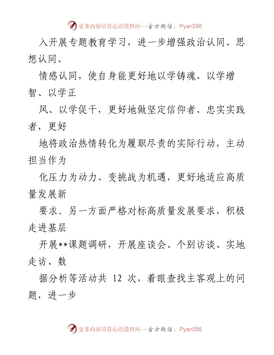 [工作总结] 主题教育专题组织生活会 - 2024年第二批主题教育对照检查材料总结.docx_第2页