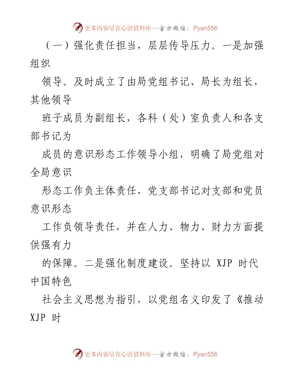 [工作总结] 上半年意识形态工作 - 2021年上半年意识形态工作总结报告_4.docx_第2页