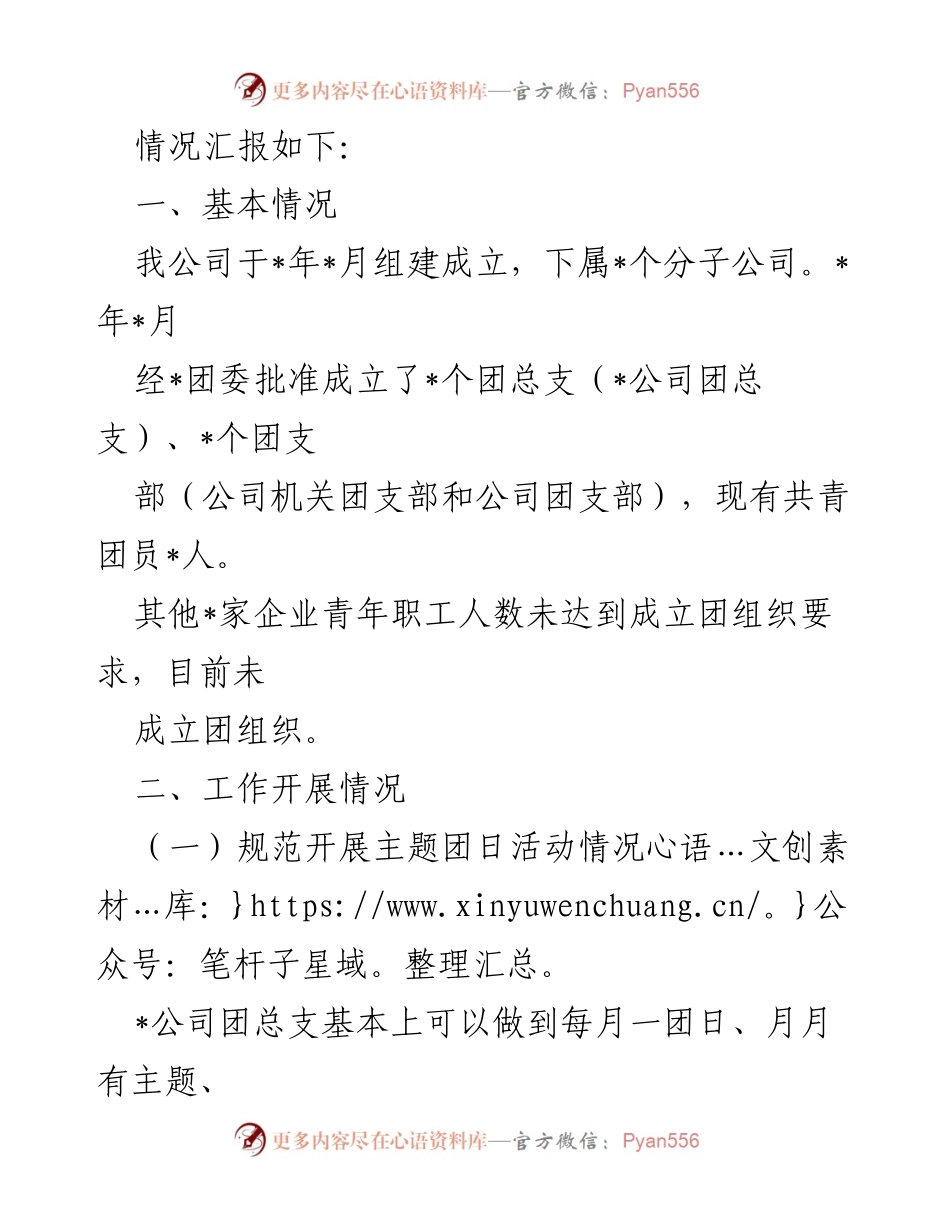 [工作总结] 上半年团委工作汇报 - 上半年共青团工作情况总结报告.docx_第2页