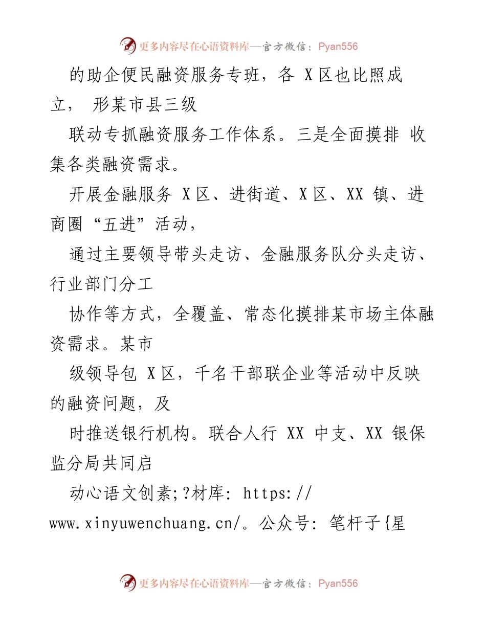 [工作总结] X某市金融监管局 - 2022年上半年“稳金融”工作总结.docx_第2页