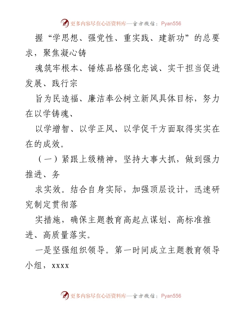[工作总结] 主题教育推进 - 主题教育自查评估情况汇报.docx_第2页