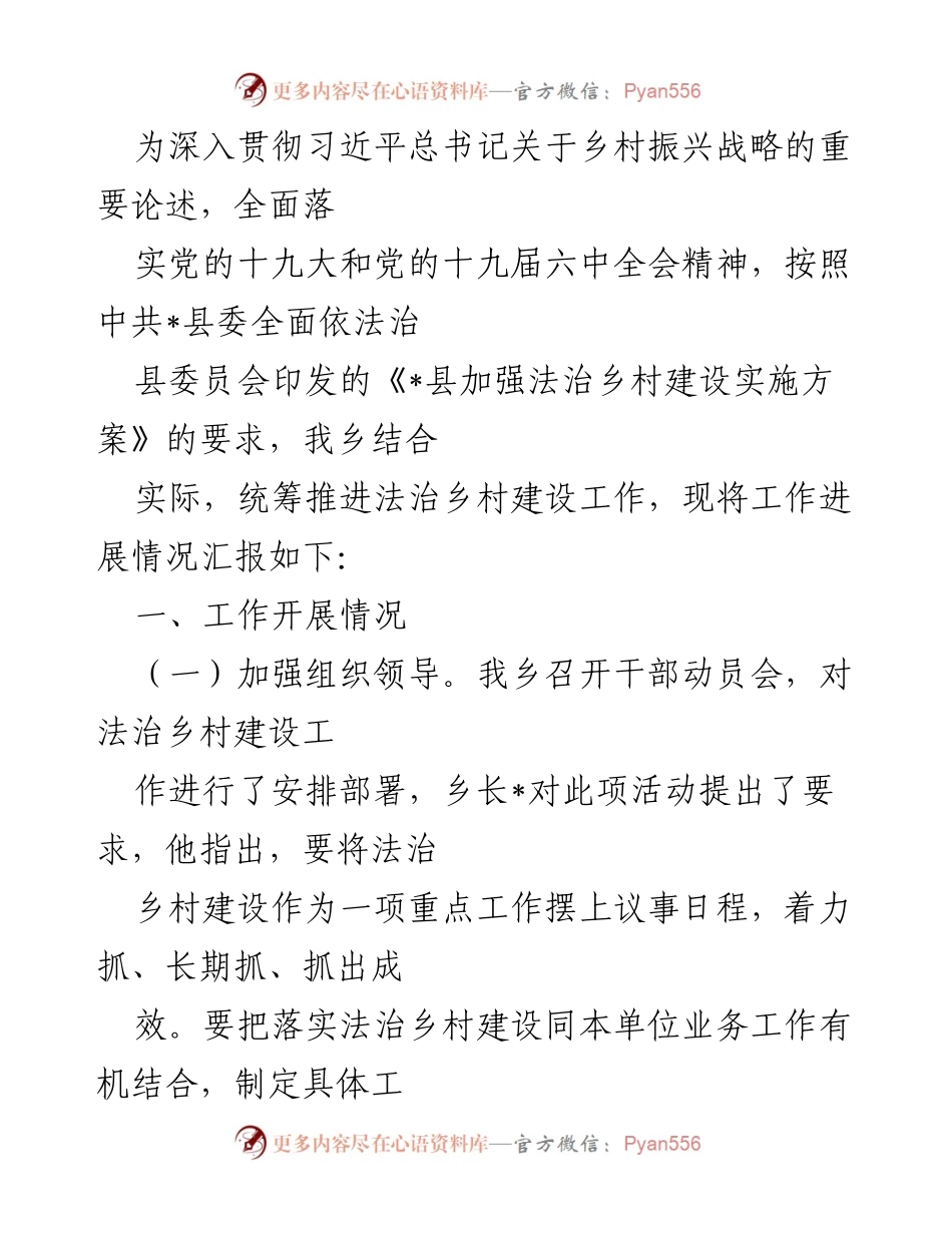 [工作总结] 乡村振兴 - 法治乡村建设工作进展汇报.docx_第1页