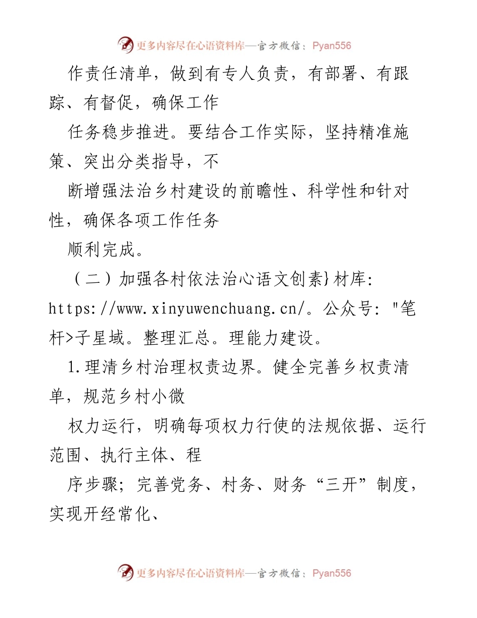 [工作总结] 乡村振兴 - 法治乡村建设工作进展汇报.docx_第2页