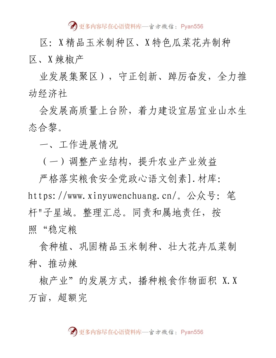 [工作总结] 乡村振兴 - 2023年乡村振兴工作总结与成效分析.docx_第2页