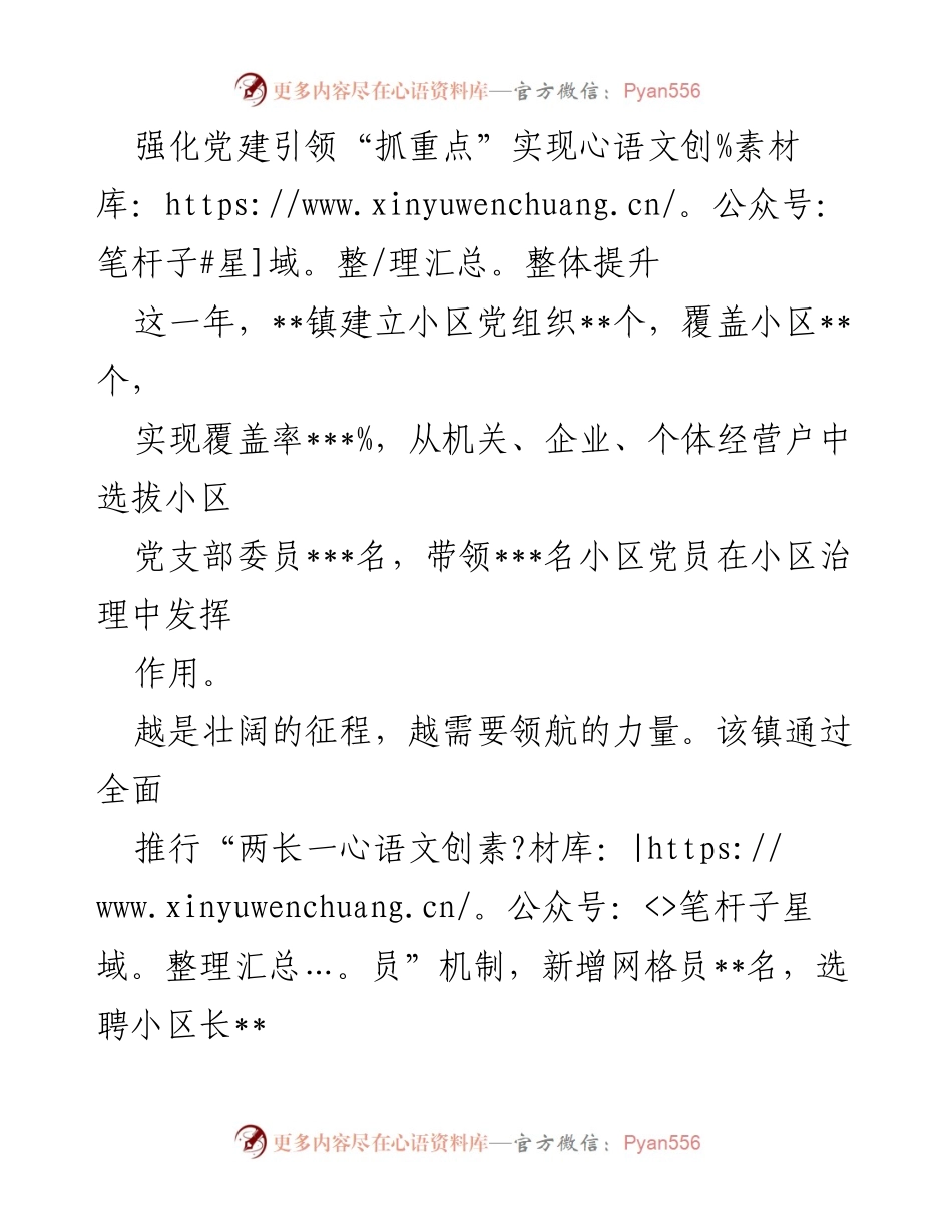 [工作总结] 乡镇基层治理 - 2022年高新区镇基层治理工作总结.docx_第2页