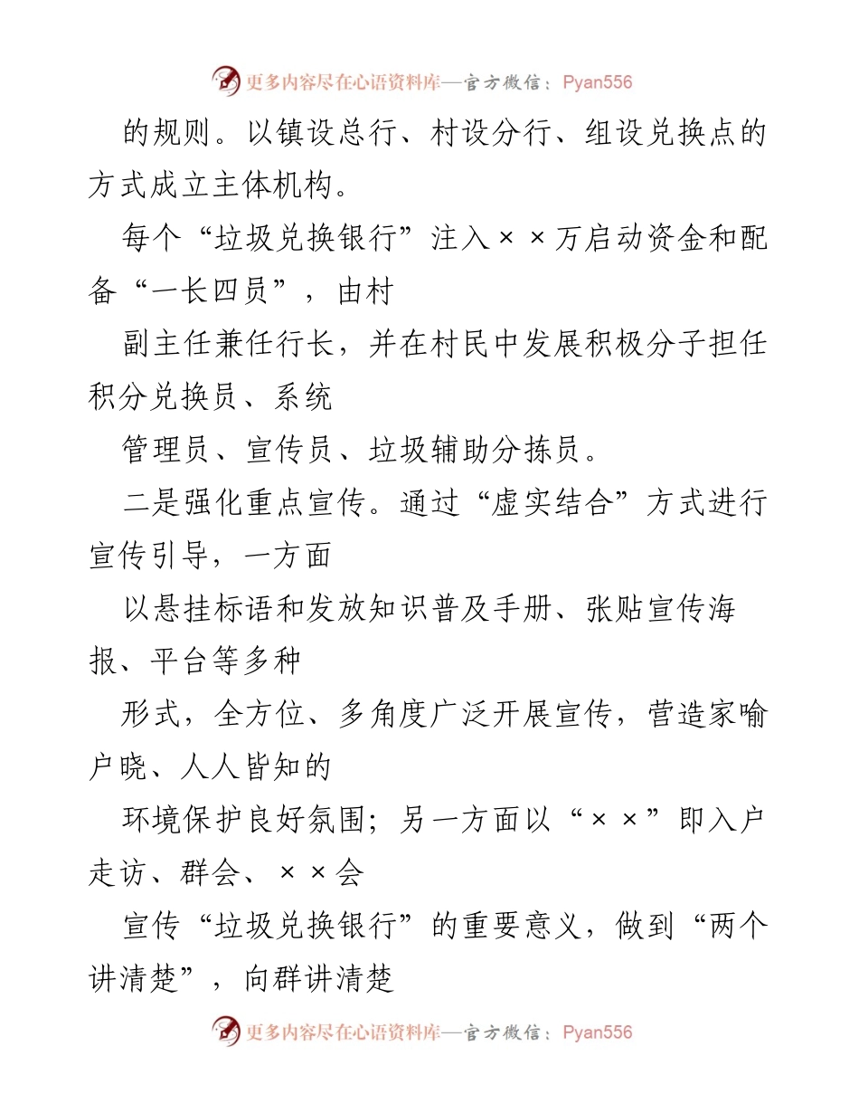 [工作总结] 乡村卫生治理 - ×县“垃圾兑换银行”促进乡村卫生治理的实践总结.docx_第2页