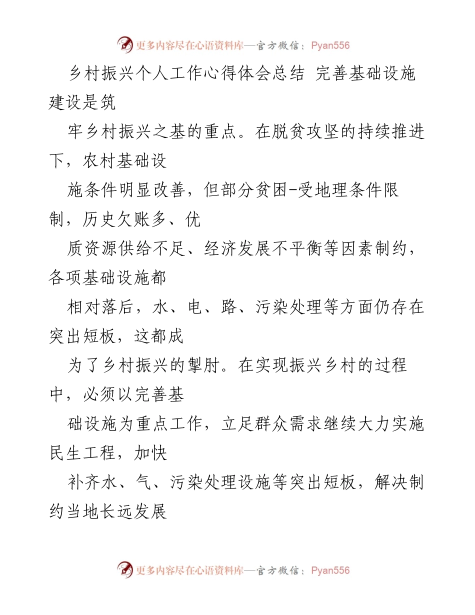 [工作总结] 乡村振兴 - 基层工作者的乡村振兴心得体会.docx_第1页