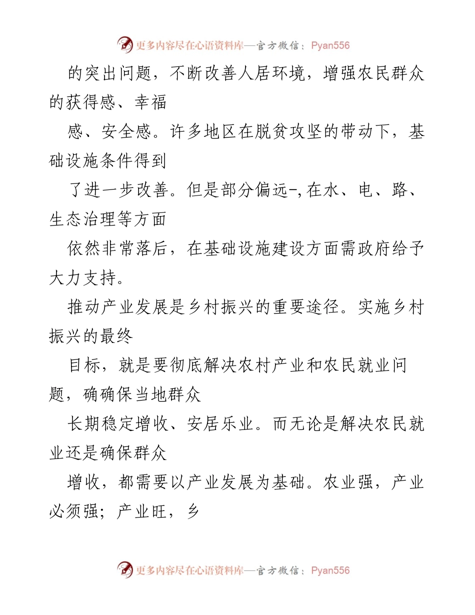[工作总结] 乡村振兴 - 基层工作者的乡村振兴心得体会.docx_第2页